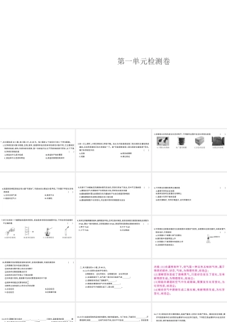 （安徽专版）秋九年级化学上册 第一单元 走进化学世界检测卷课件 （新版）新人教版-（新版）新人教版初中九年级上册化学课件