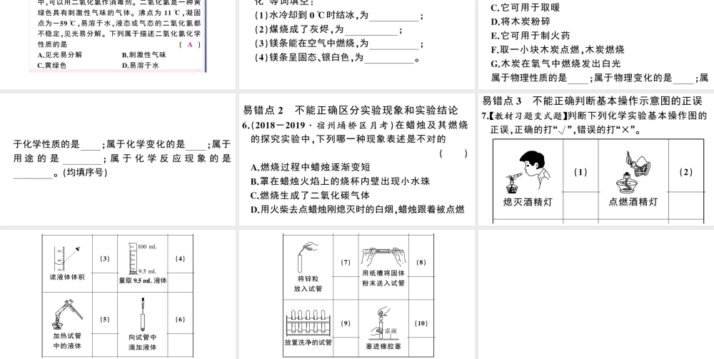 （安徽专版）秋九年级化学上册 第一单元 走进化学世界小结与复习习题课件（新版）新人教版-（新版）新人教版初中九年级上册化学课件
