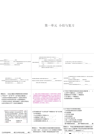 （安徽专版）秋九年级化学上册 第一单元 走进化学世界小结与复习习题课件（新版）新人教版-（新版）新人教版初中九年级上册化学课件