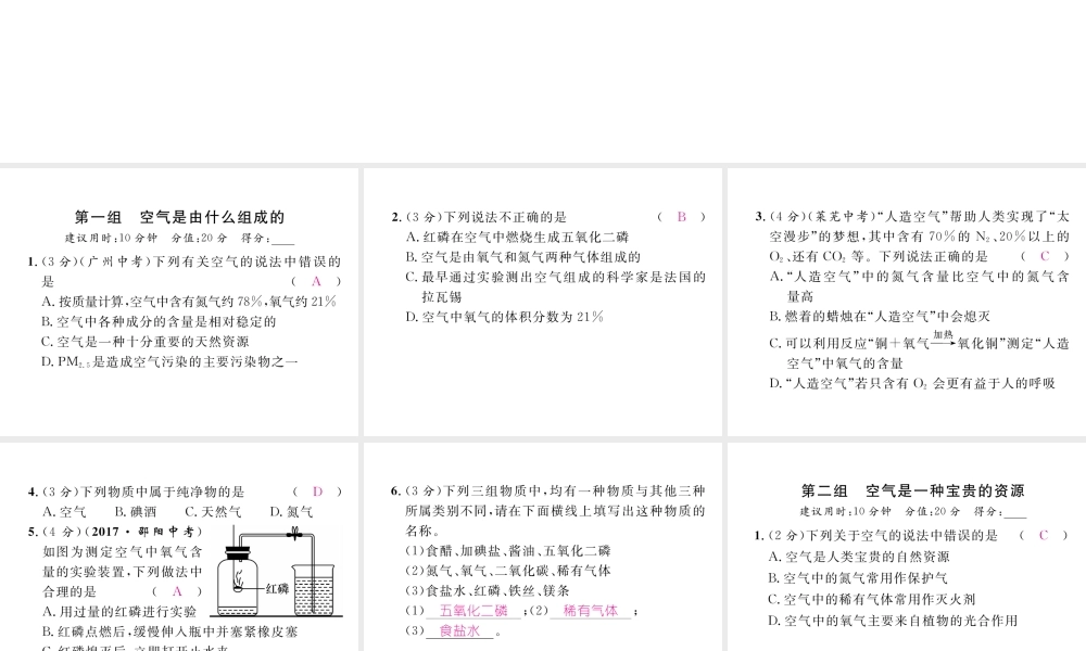 （安徽专版）秋九年级化学上册 进阶测试（二）作业课件 （新版）新人教版-（新版）新人教版初中九年级上册化学课件