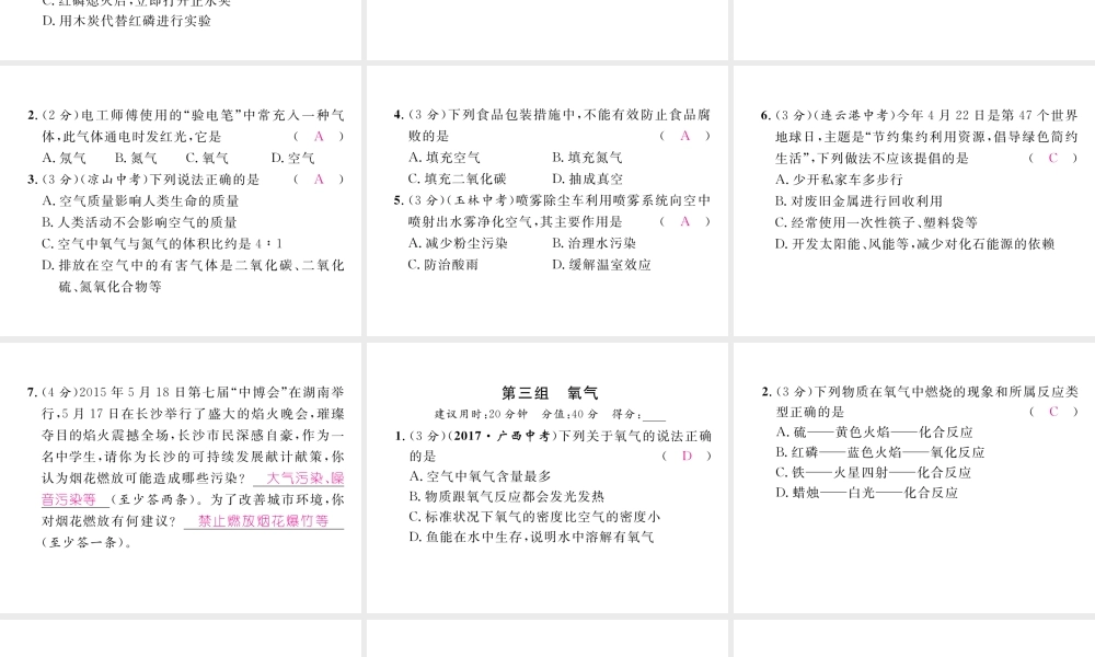 （安徽专版）秋九年级化学上册 进阶测试（二）作业课件 （新版）新人教版-（新版）新人教版初中九年级上册化学课件