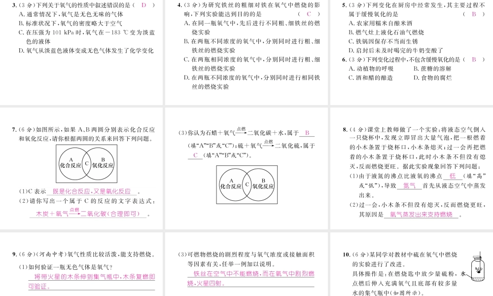 （安徽专版）秋九年级化学上册 进阶测试（二）作业课件 （新版）新人教版-（新版）新人教版初中九年级上册化学课件