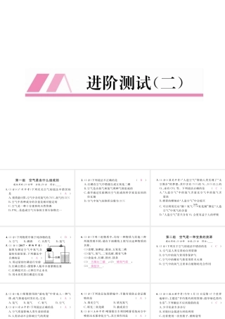 （安徽专版）秋九年级化学上册 进阶测试（二）作业课件 （新版）新人教版-（新版）新人教版初中九年级上册化学课件