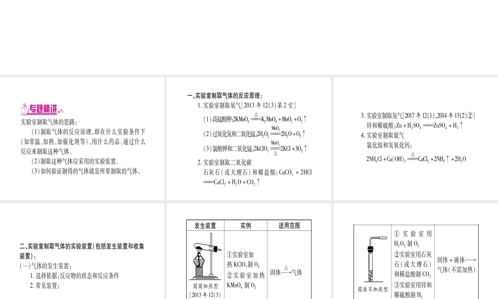 （安徽专版）中考化学总复习 第二部分 题型专题突破 专题3 常见气体的制取与净化课件-人教版初中九年级全册化学课件