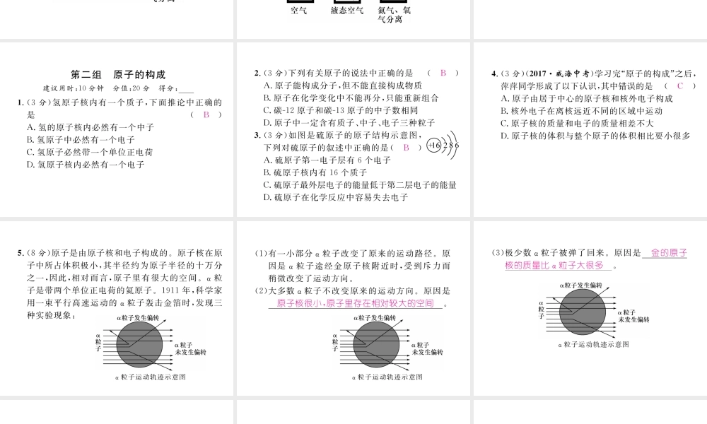 （安徽专版）秋九年级化学上册 进阶测试（三）作业课件 （新版）新人教版-（新版）新人教版初中九年级上册化学课件