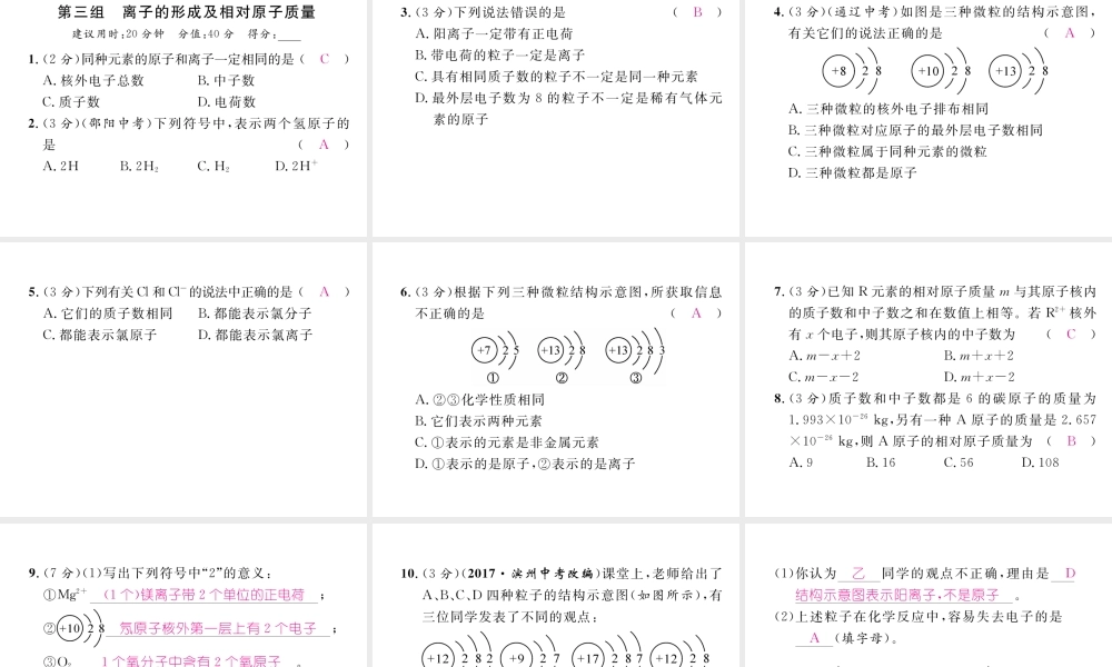 （安徽专版）秋九年级化学上册 进阶测试（三）作业课件 （新版）新人教版-（新版）新人教版初中九年级上册化学课件