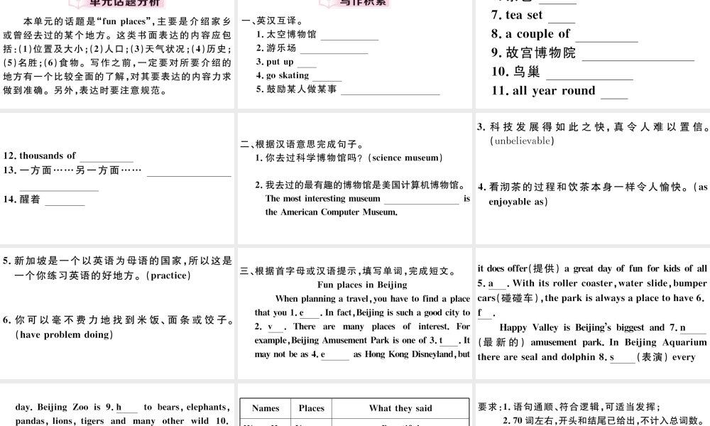 （安徽专版）八年级英语下册 Unit 9 Have you ever been to a museum单元写作专项习题课件（新版）人教新目标版-（新版）人教新目标版初中八年级下册英语课件