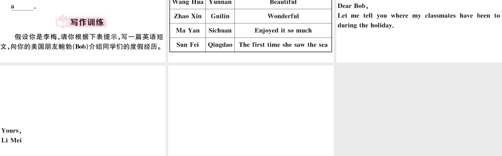 （安徽专版）八年级英语下册 Unit 9 Have you ever been to a museum单元写作专项习题课件（新版）人教新目标版-（新版）人教新目标版初中八年级下册英语课件