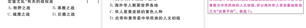 （安徽专版）秋七年级历史上册 第一单元 史前时期：中国境内人类的活动小结习题课件 新人教版-新人教版初中七年级上册历史课件