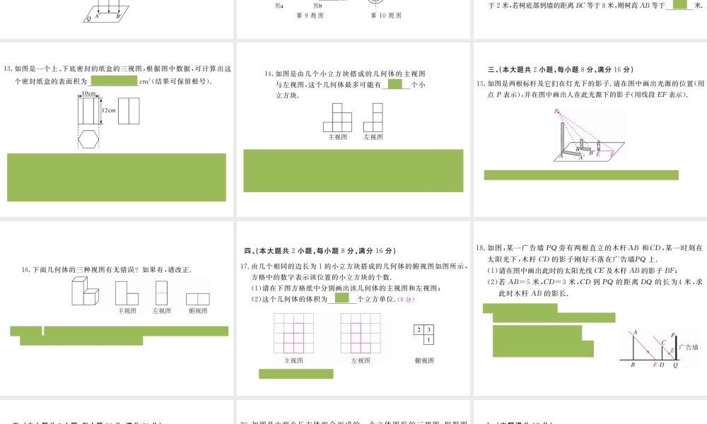 （安徽专版）九年级数学下册 第二十九章 投影与视图检测卷练习课件 （新版）新人教版-（新版）新人教版初中九年级下册数学课件