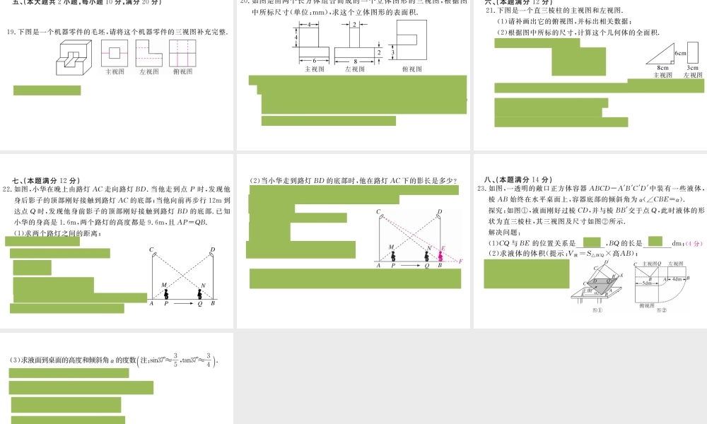 （安徽专版）九年级数学下册 第二十九章 投影与视图检测卷练习课件 （新版）新人教版-（新版）新人教版初中九年级下册数学课件