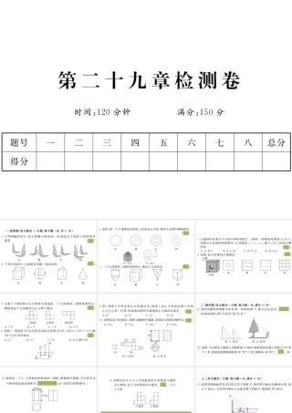 （安徽专版）九年级数学下册 第二十九章 投影与视图检测卷练习课件 （新版）新人教版-（新版）新人教版初中九年级下册数学课件