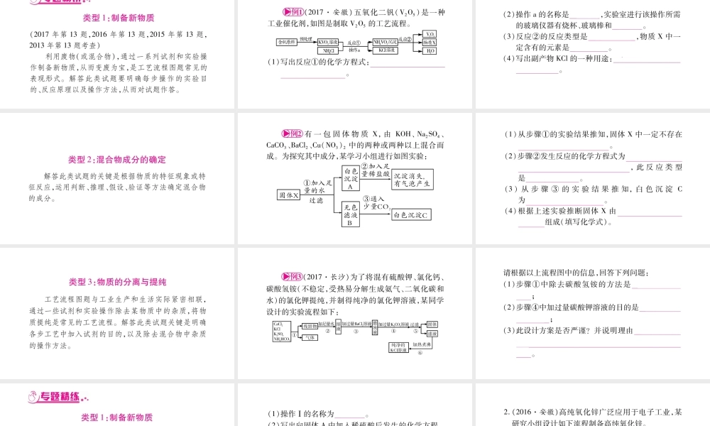 （安徽专版）中考化学总复习 第二部分 题型专题突破 专题4 流程图题课件-人教版初中九年级全册化学课件