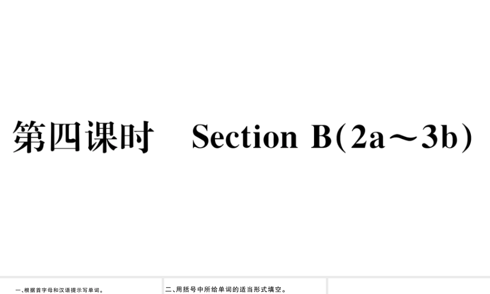 （安徽专版）八年级英语下册 Unit 9 Have you ever been to a museum第四课时习题课件（新版）人教新目标版-（新版）人教新目标版初中八年级下册英语课件