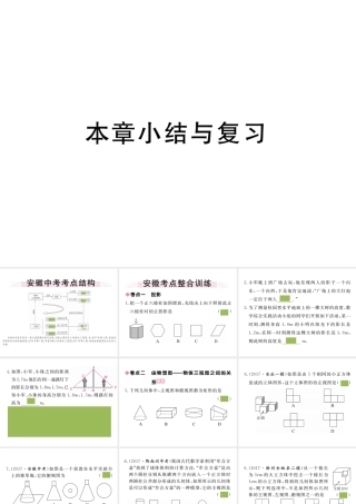 （安徽专版）九年级数学下册 第二十九章 投影与视图小结与复习练习课件 （新版）新人教版-（新版）新人教版初中九年级下册数学课件