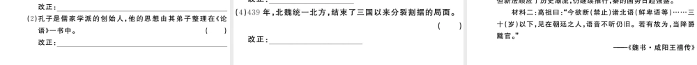 （安徽专版）秋七年级历史上册 期末检测卷一课件 新人教版-新人教版初中七年级上册历史课件