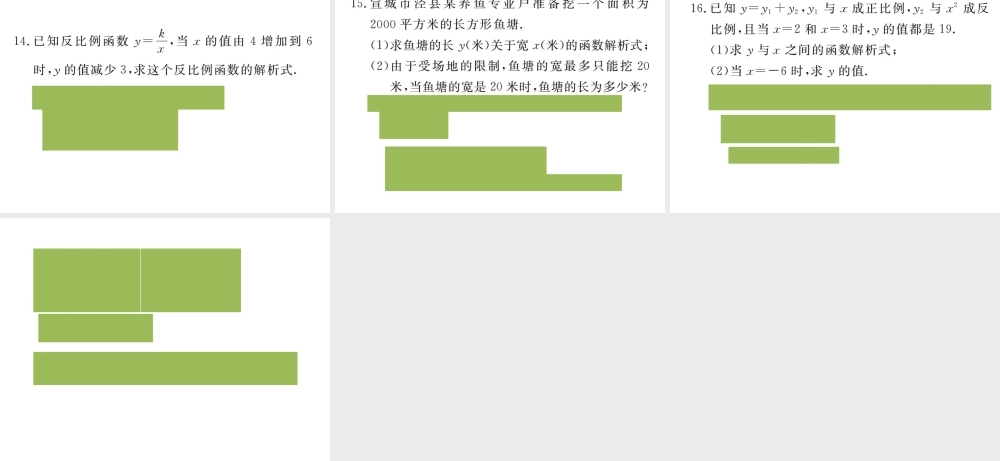 （安徽专版）九年级数学下册 第二十六章 反比例函数 26.1.1 反比例函数练习课件 （新版）新人教版-（新版）新人教版初中九年级下册数学课件