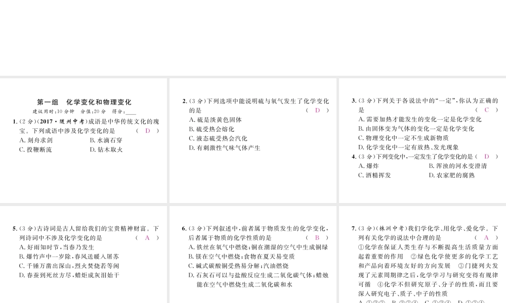 （安徽专版）秋九年级化学上册 进阶测试（一）作业课件 （新版）新人教版-（新版）新人教版初中九年级上册化学课件