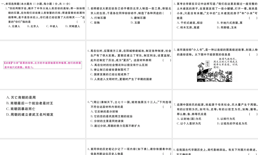 （安徽专版）秋七年级历史上册 期中检测卷课件 新人教版-新人教版初中七年级上册历史课件