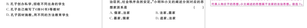 （安徽专版）秋七年级历史上册 期中检测卷课件 新人教版-新人教版初中七年级上册历史课件