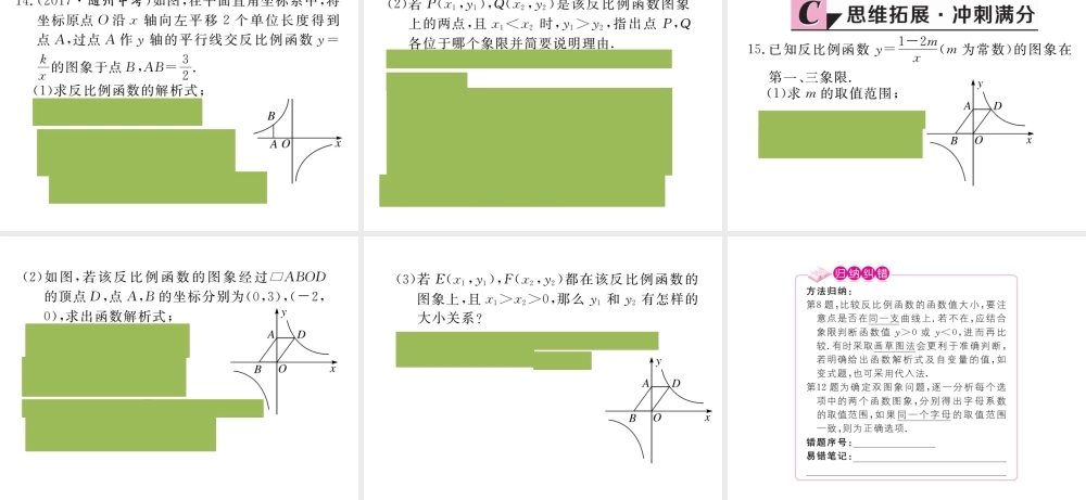 （安徽专版）九年级数学下册 第二十六章 反比例函数 26.1.2 第1课时 反比例函数的图象和性质练习课件 （新版）新人教版-（新版）新人教版初中九年级下册数学课件