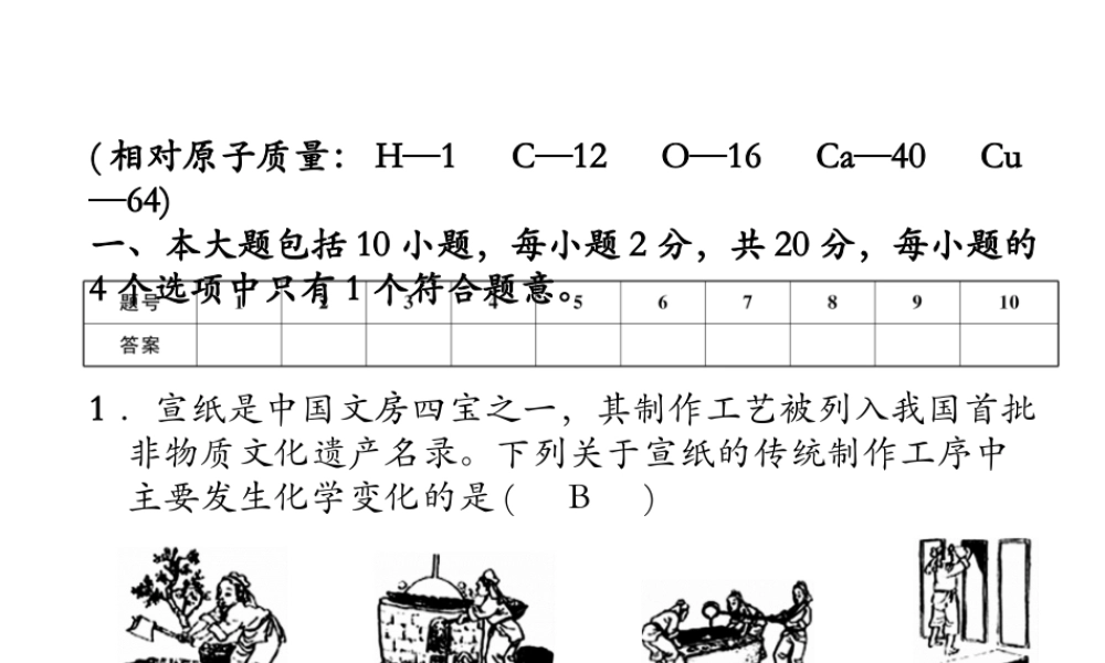 （安徽专版）秋九年级化学上册 期末达标测试卷作业课件 （新版）新人教版-（新版）新人教版初中九年级上册化学课件