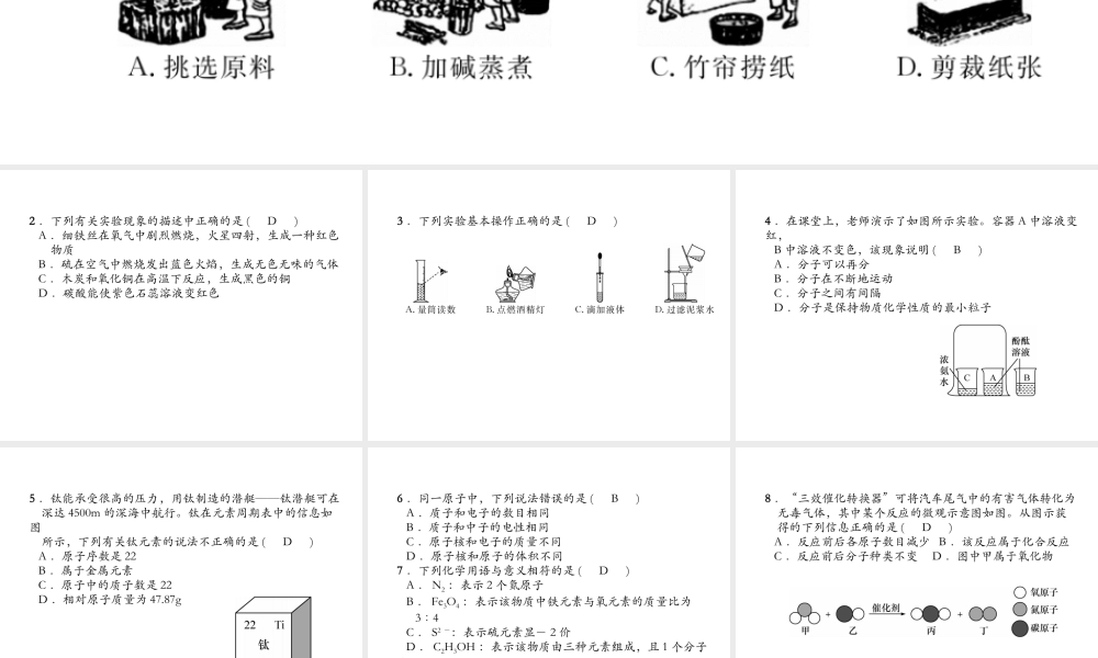 （安徽专版）秋九年级化学上册 期末达标测试卷作业课件 （新版）新人教版-（新版）新人教版初中九年级上册化学课件