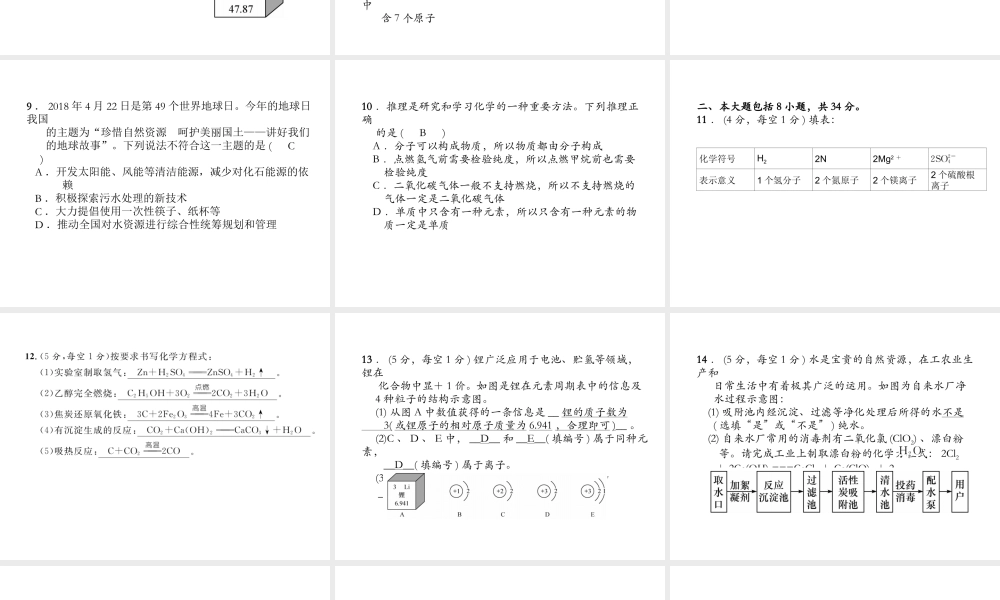（安徽专版）秋九年级化学上册 期末达标测试卷作业课件 （新版）新人教版-（新版）新人教版初中九年级上册化学课件