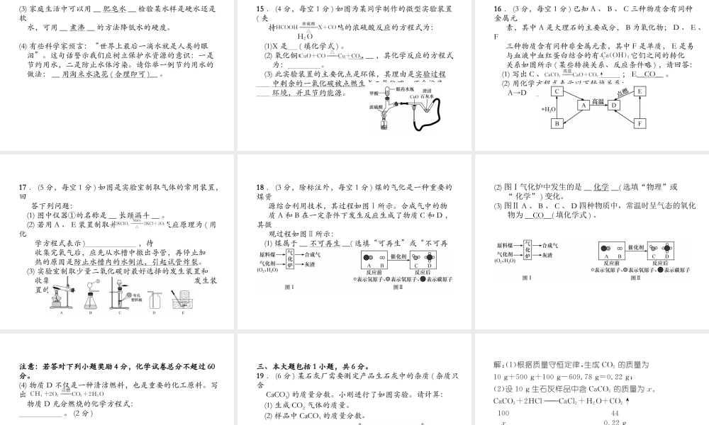 （安徽专版）秋九年级化学上册 期末达标测试卷作业课件 （新版）新人教版-（新版）新人教版初中九年级上册化学课件