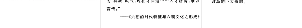 （安徽专版）秋七年级历史上册 专题二 中国古代的几次重大改革习题课件 新人教版-新人教版初中七年级上册历史课件