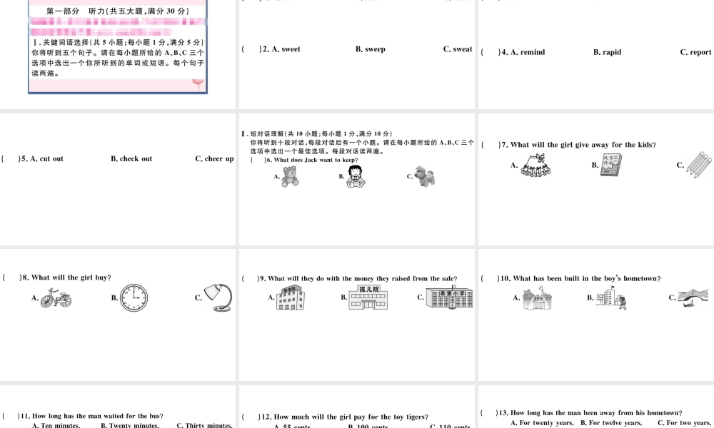 （安徽专版）八年级英语下册 Unit 10 I’ve had this bike for three years单元仿真模拟卷课件（新版）人教新目标版-（新版）人教新目标版初中八年级下册英语课件