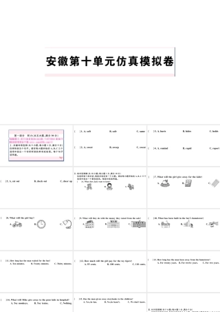 （安徽专版）八年级英语下册 Unit 10 I’ve had this bike for three years单元仿真模拟卷课件（新版）人教新目标版-（新版）人教新目标版初中八年级下册英语课件