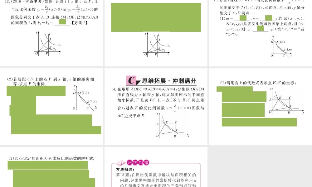（安徽专版）九年级数学下册 第二十六章 反比例函数 26.1.2 第2课时 反比例函数的图象和性质的综合运用练习课件 （新版）新人教版-（新版）新人教版初中九年级下册数学课件