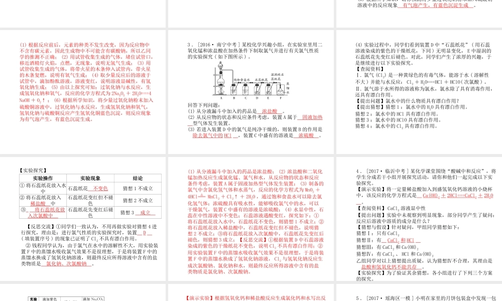（安徽专版）中考化学总复习 第二部分 专题复习 高分保障 专题六 实验探究题课件 新人教版-新人教版初中九年级全册化学课件