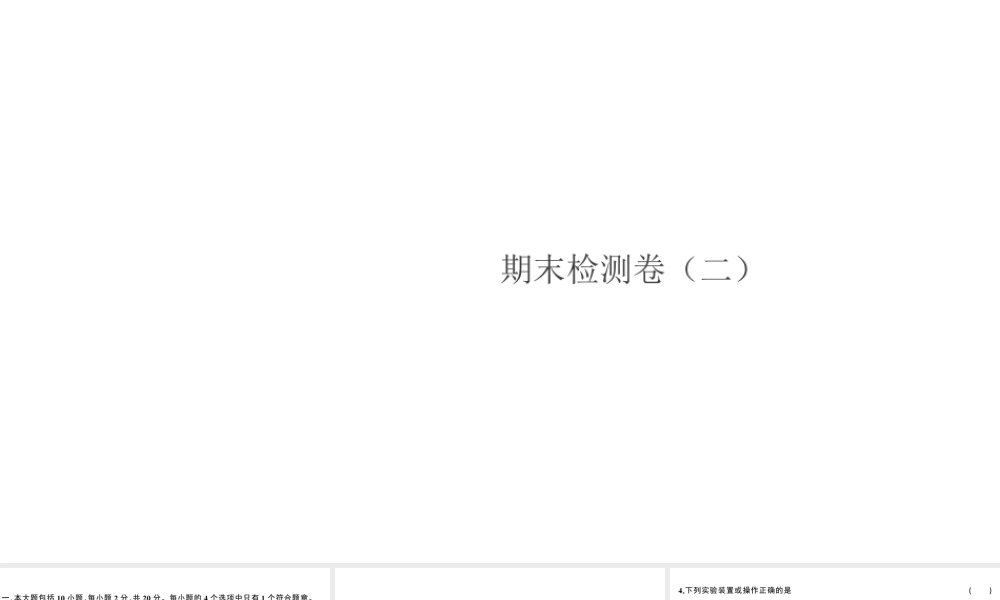 （安徽专版）秋九年级化学上册 期末检测卷（二）课件 （新版）新人教版-（新版）新人教版初中九年级上册化学课件
