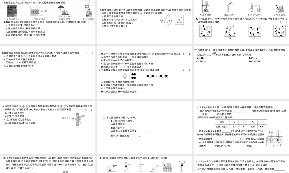 （安徽专版）秋九年级化学上册 期末检测卷（二）课件 （新版）新人教版-（新版）新人教版初中九年级上册化学课件