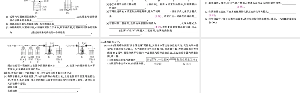 （安徽专版）秋九年级化学上册 期末检测卷（二）课件 （新版）新人教版-（新版）新人教版初中九年级上册化学课件