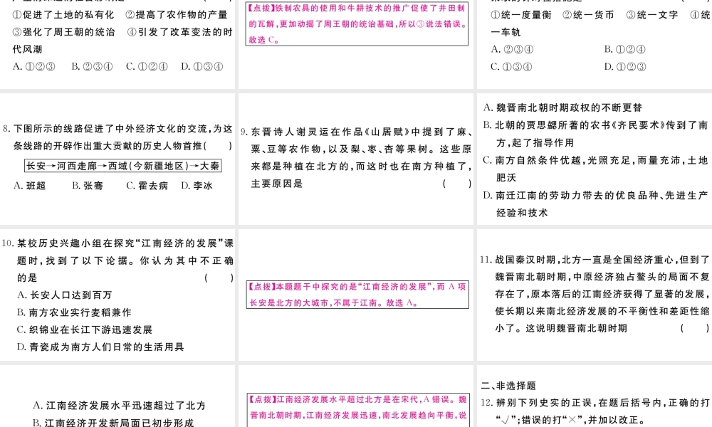 （安徽专版）秋七年级历史上册 专题三 中国古代的经济发展习题课件 新人教版-新人教版初中七年级上册历史课件