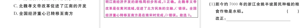 （安徽专版）秋七年级历史上册 专题三 中国古代的经济发展习题课件 新人教版-新人教版初中七年级上册历史课件