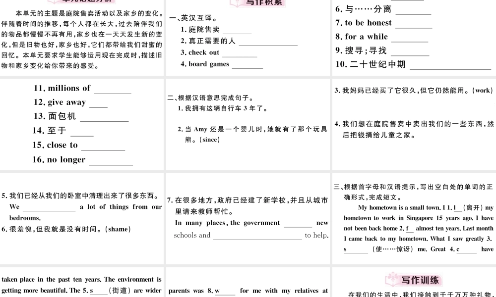 （安徽专版）八年级英语下册 Unit 10 I’ve had this bike for three years单元写作专项习题课件（新版）人教新目标版-（新版）人教新目标版初中八年级下册英语课件
