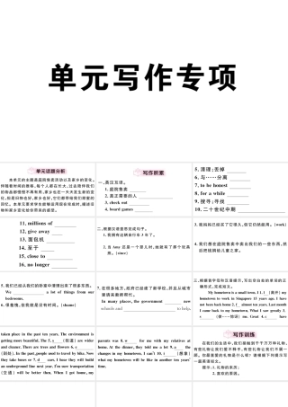 （安徽专版）八年级英语下册 Unit 10 I’ve had this bike for three years单元写作专项习题课件（新版）人教新目标版-（新版）人教新目标版初中八年级下册英语课件