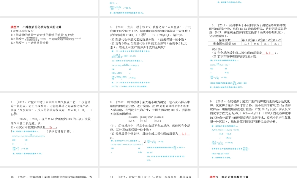（安徽专版）中考化学总复习 第二部分 专题复习 高分保障 专题七 计算题课件 新人教版-新人教版初中九年级全册化学课件
