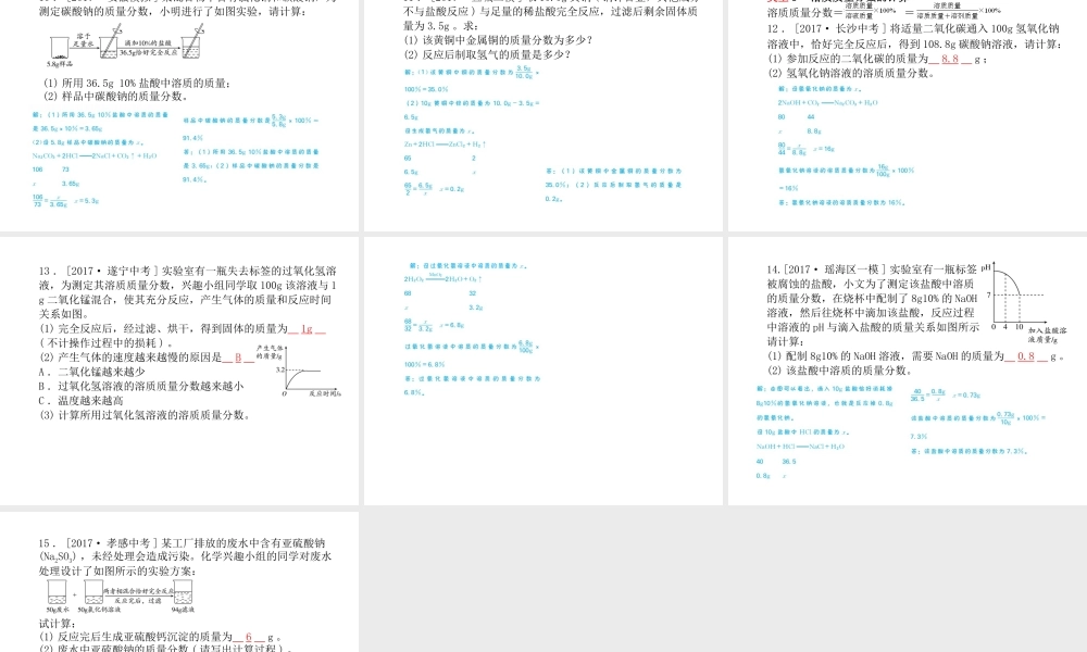 （安徽专版）中考化学总复习 第二部分 专题复习 高分保障 专题七 计算题课件 新人教版-新人教版初中九年级全册化学课件