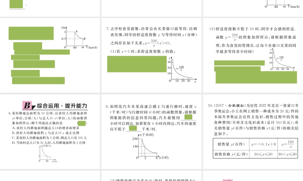 （安徽专版）九年级数学下册 第二十六章 反比例函数 26.2 第1课时 实际问题中的反比例函数练习课件 （新版）新人教版-（新版）新人教版初中九年级下册数学课件