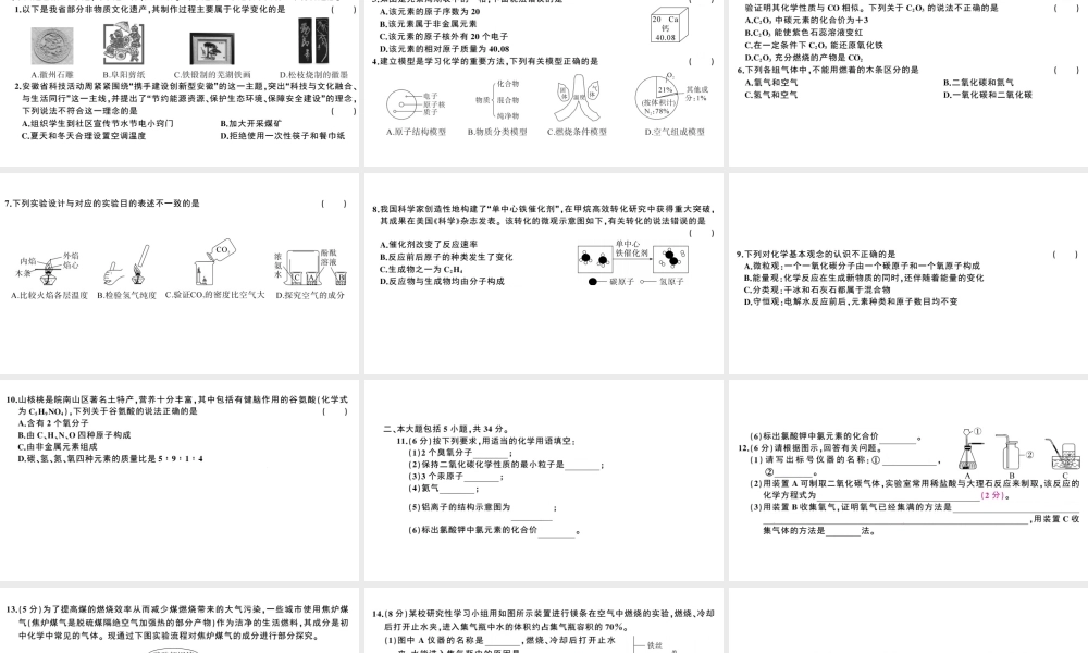 （安徽专版）秋九年级化学上册 期末检测卷（一）课件 （新版）新人教版-（新版）新人教版初中九年级上册化学课件