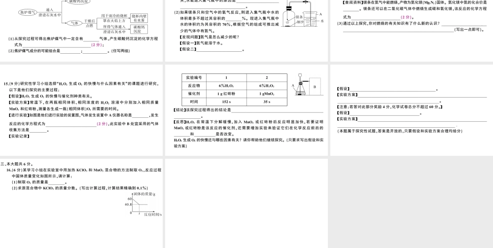 （安徽专版）秋九年级化学上册 期末检测卷（一）课件 （新版）新人教版-（新版）新人教版初中九年级上册化学课件