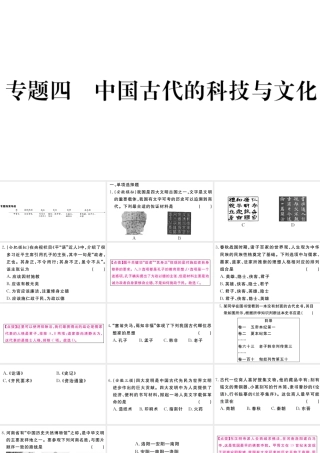 （安徽专版）秋七年级历史上册 专题四 中国古代的科技与文化习题课件 新人教版-新人教版初中七年级上册历史课件