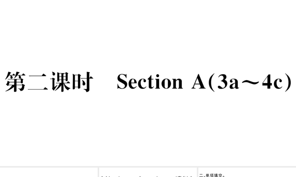 （安徽专版）八年级英语下册 Unit 10 I’ve had this bike for three years第二课时习题课件（新版）人教新目标版-（新版）人教新目标版初中八年级下册英语课件