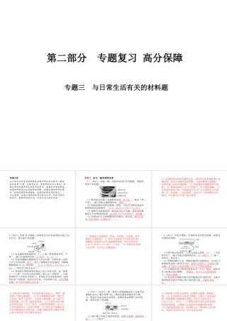 （安徽专版）中考化学总复习 第二部分 专题复习 高分保障 专题三 与日常生活有关的材料题课件 新人教版-新人教版初中九年级全册化学课件