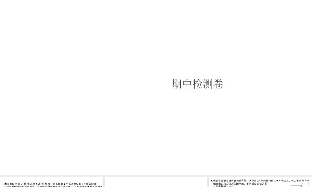 （安徽专版）秋九年级化学上册 期中检测卷课件 （新版）新人教版-（新版）新人教版初中九年级上册化学课件